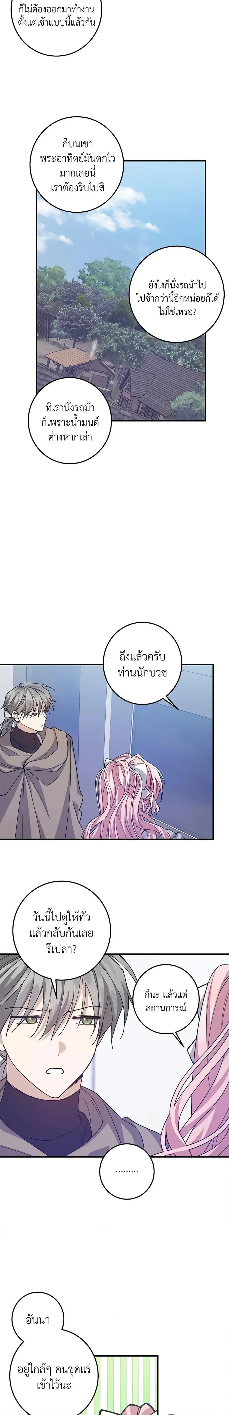 I Raised the Villains Preciously ตอนที่ 49 หน้า 2
