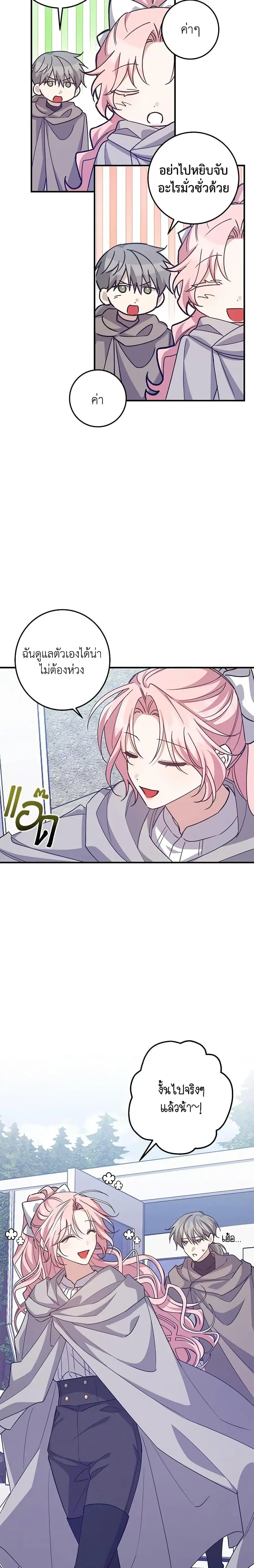 I Raised the Villains Preciously ตอนที่ 49 หน้า 3