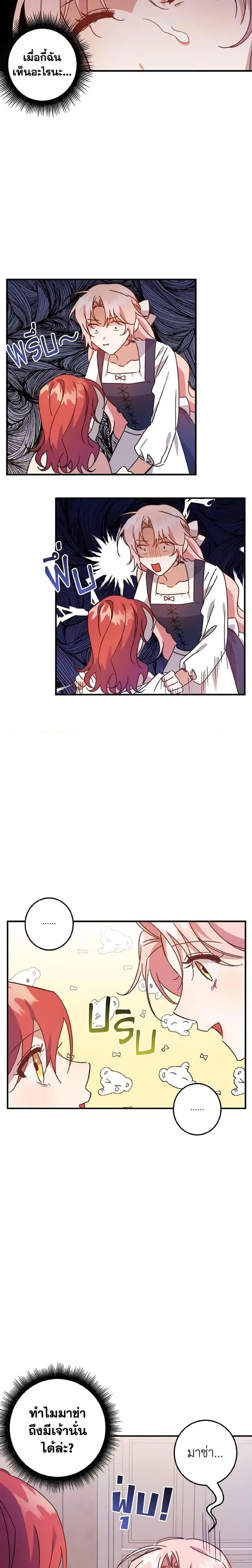 I Raised the Villains Preciously ตอนที่ 5 หน้า 3