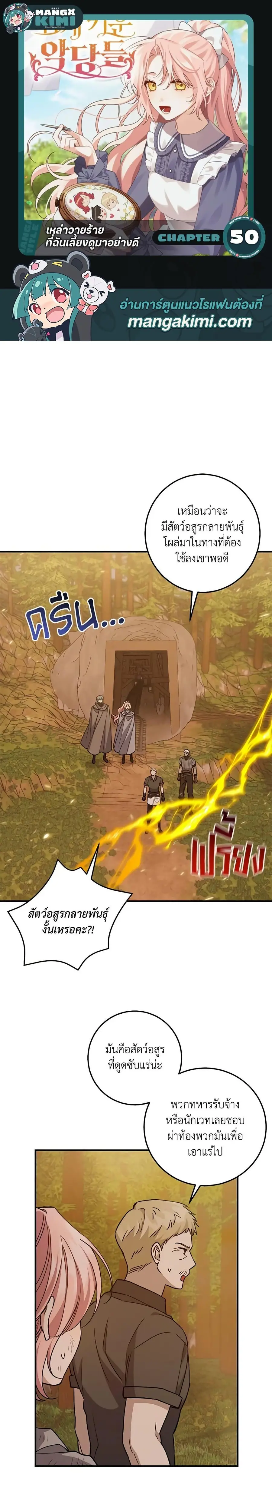 I Raised the Villains Preciously ตอนที่ 50 หน้า 1