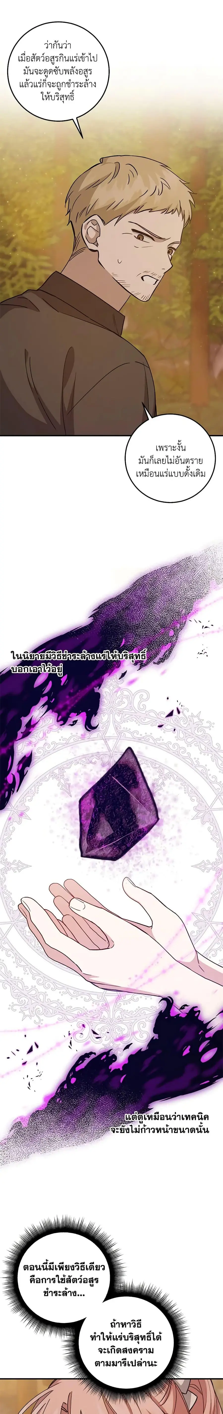 I Raised the Villains Preciously ตอนที่ 50 หน้า 2