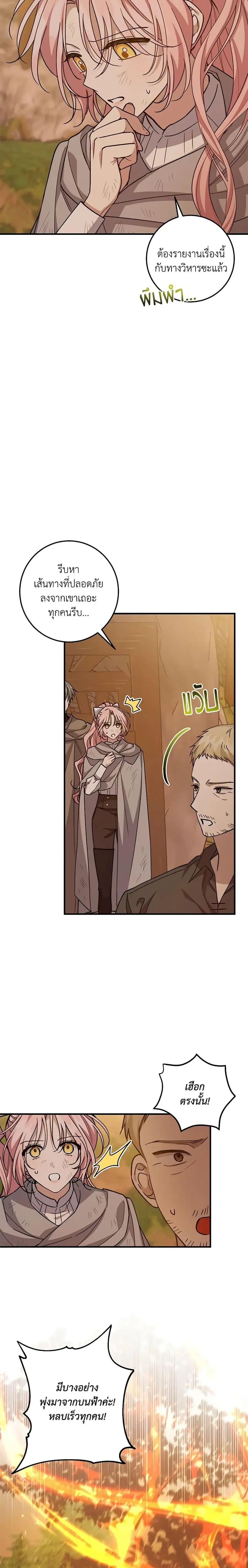 I Raised the Villains Preciously ตอนที่ 50 หน้า 3