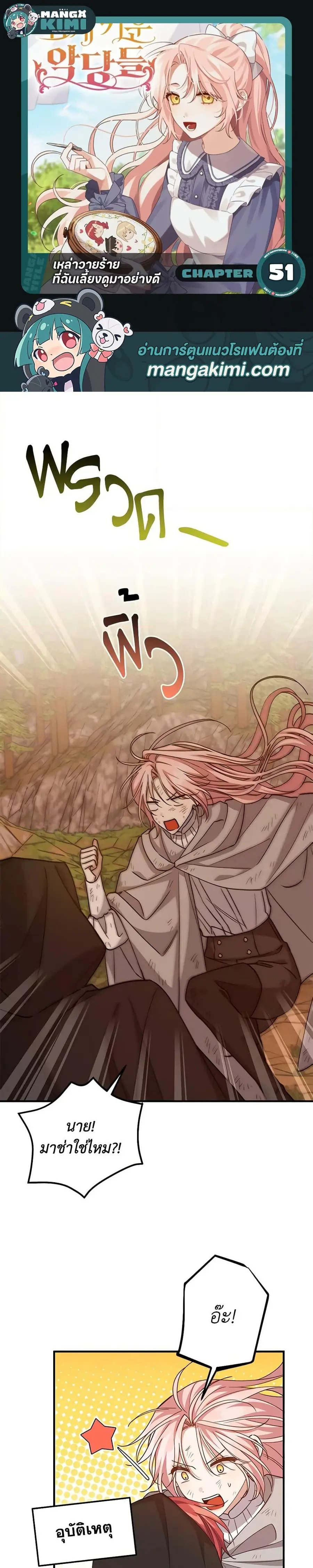 I Raised the Villains Preciously ตอนที่ 51 หน้า 1