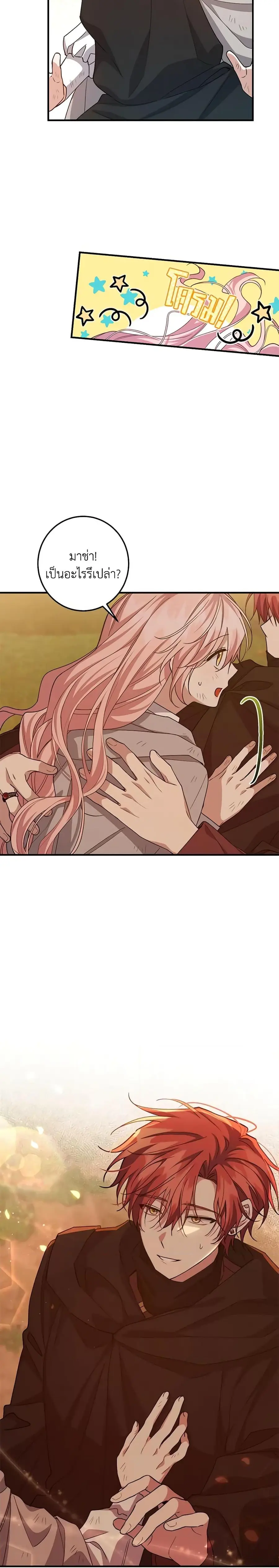 I Raised the Villains Preciously ตอนที่ 51 หน้า 2