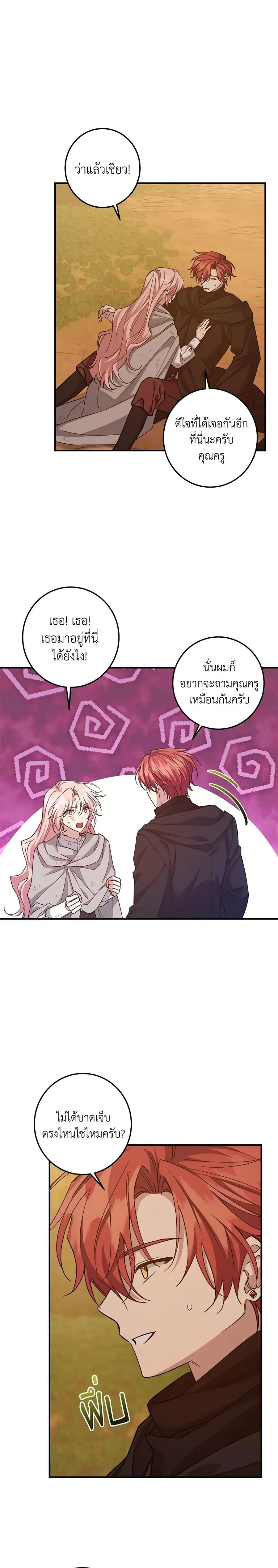 I Raised the Villains Preciously ตอนที่ 51 หน้า 3