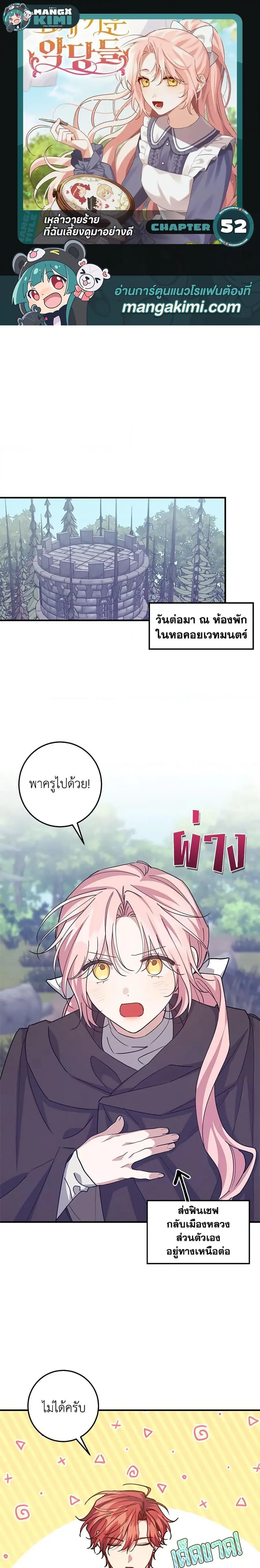 I Raised the Villains Preciously ตอนที่ 52 หน้า 1