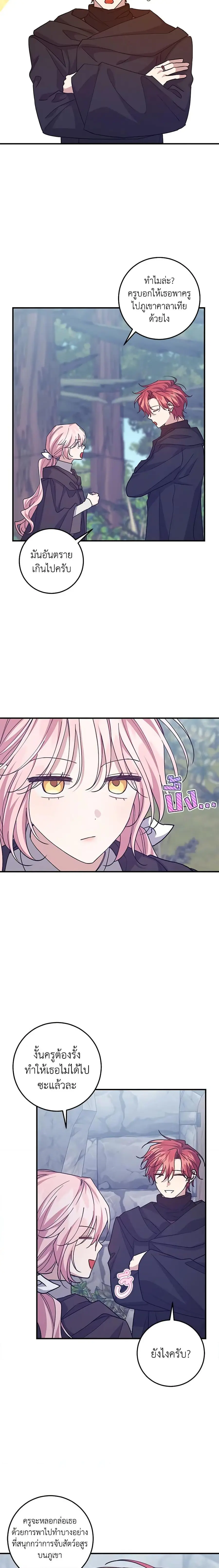 I Raised the Villains Preciously ตอนที่ 52 หน้า 2