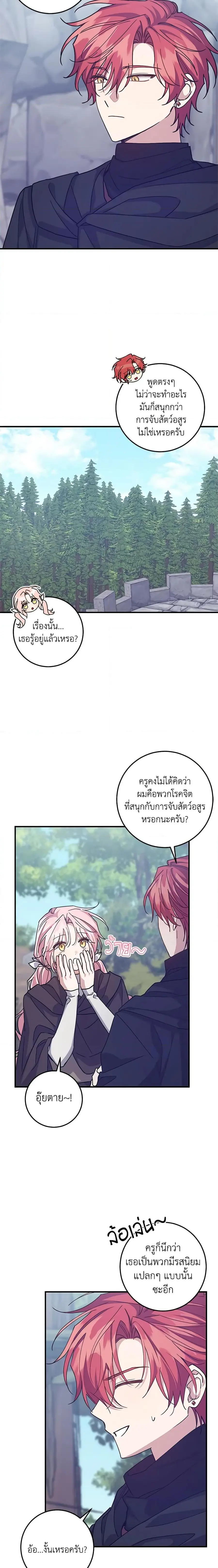 I Raised the Villains Preciously ตอนที่ 52 หน้า 3