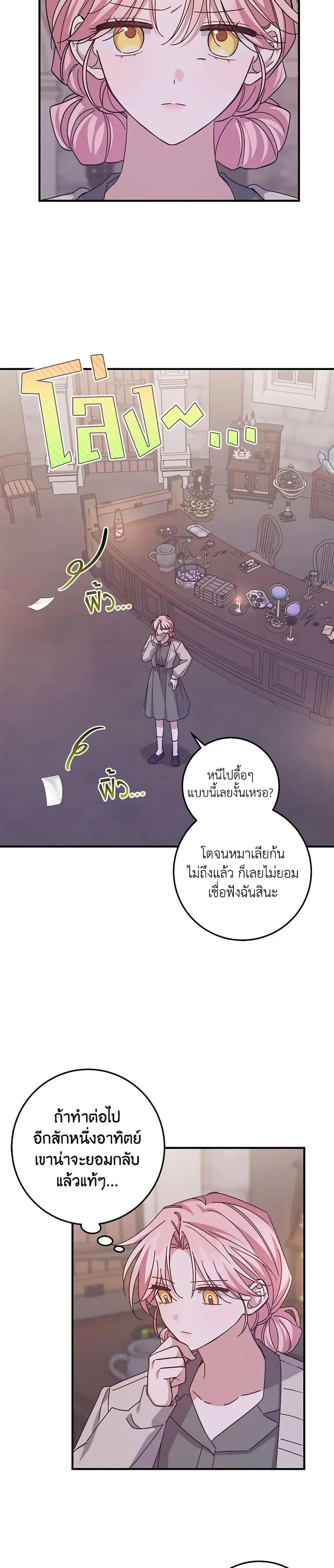 I Raised the Villains Preciously ตอนที่ 53 หน้า 2
