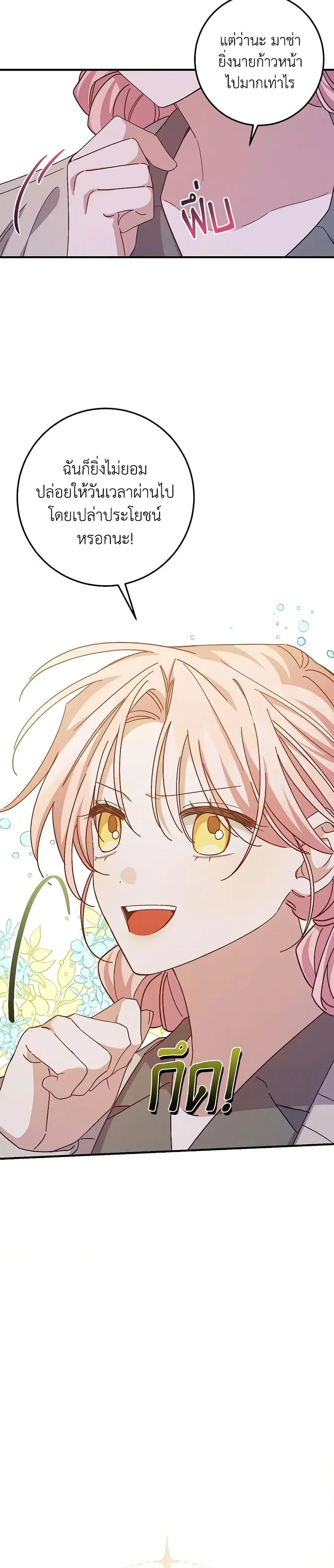 I Raised the Villains Preciously ตอนที่ 53 หน้า 3