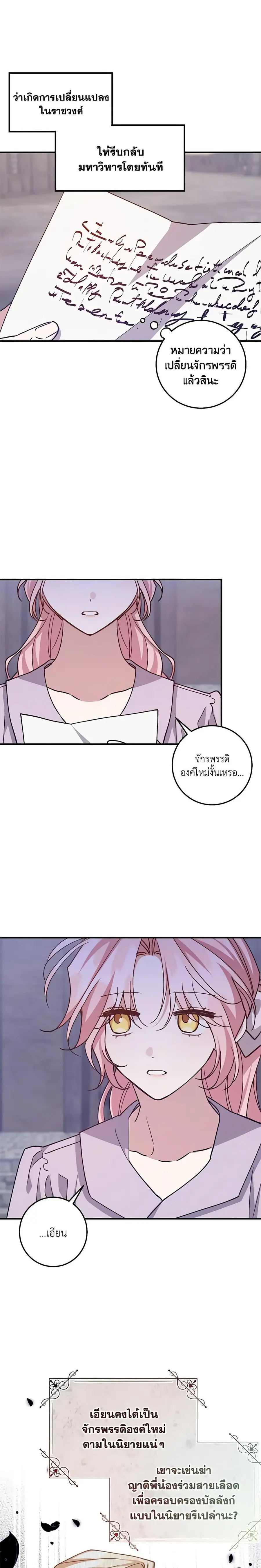 I Raised the Villains Preciously ตอนที่ 54 หน้า 2