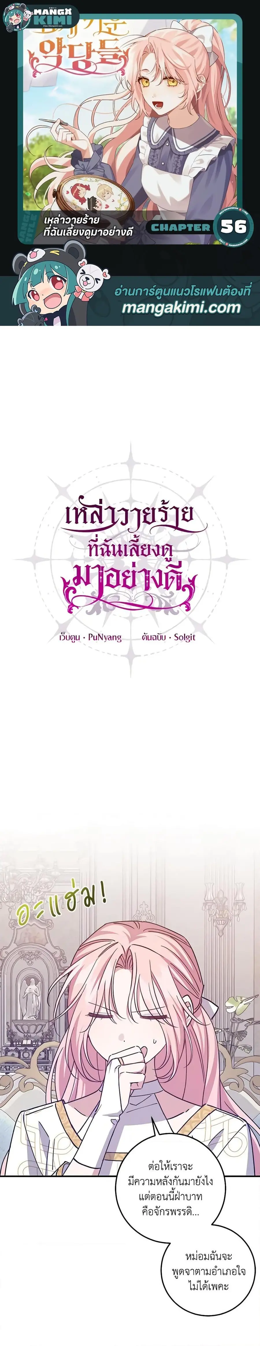 I Raised the Villains Preciously ตอนที่ 56 หน้า 1