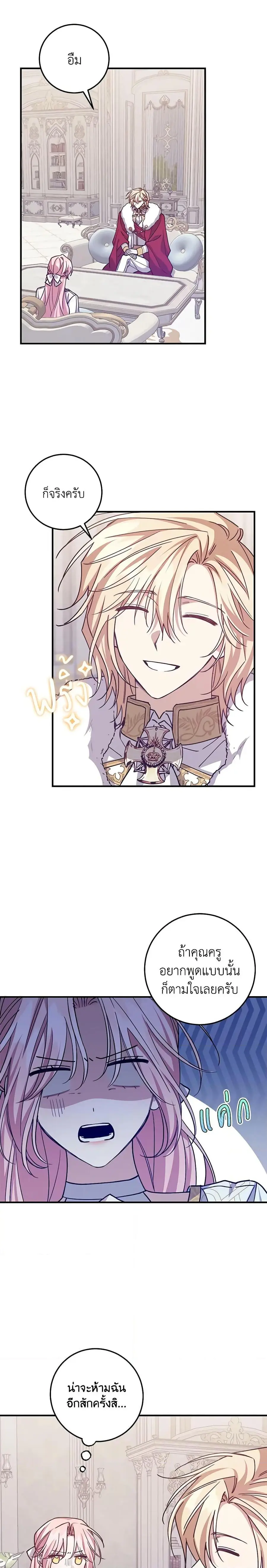I Raised the Villains Preciously ตอนที่ 56 หน้า 2