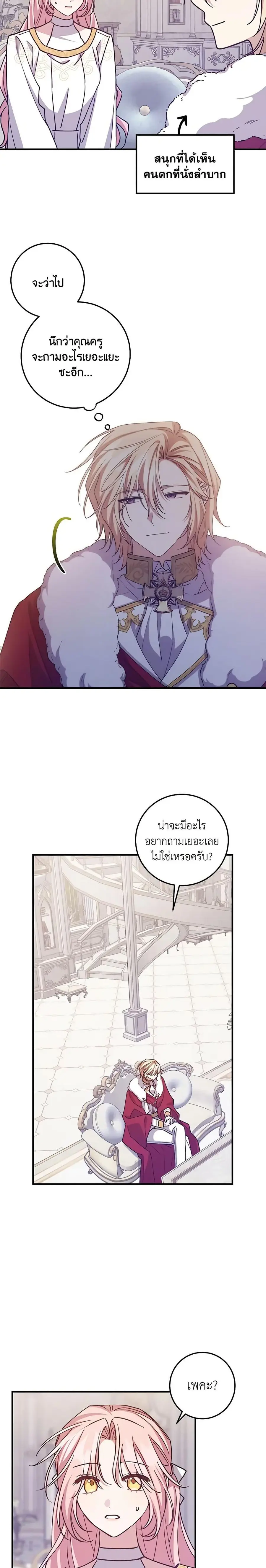 I Raised the Villains Preciously ตอนที่ 56 หน้า 3