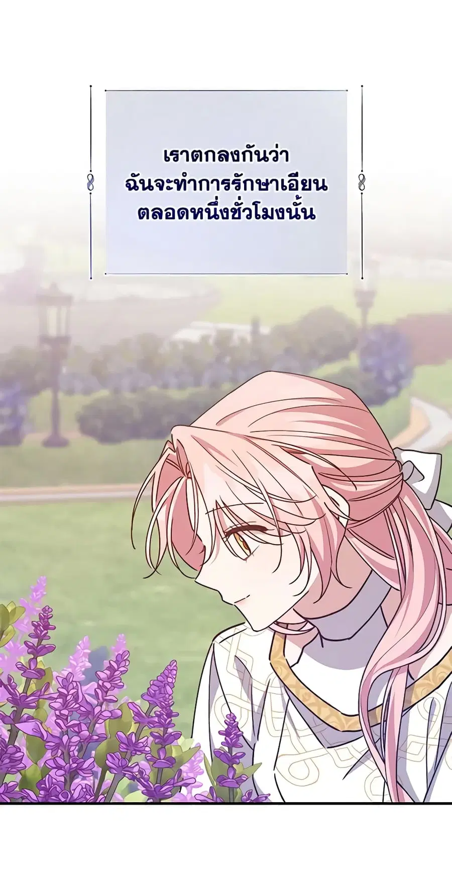 I Raised the Villains Preciously ตอนที่ 57 หน้า 2