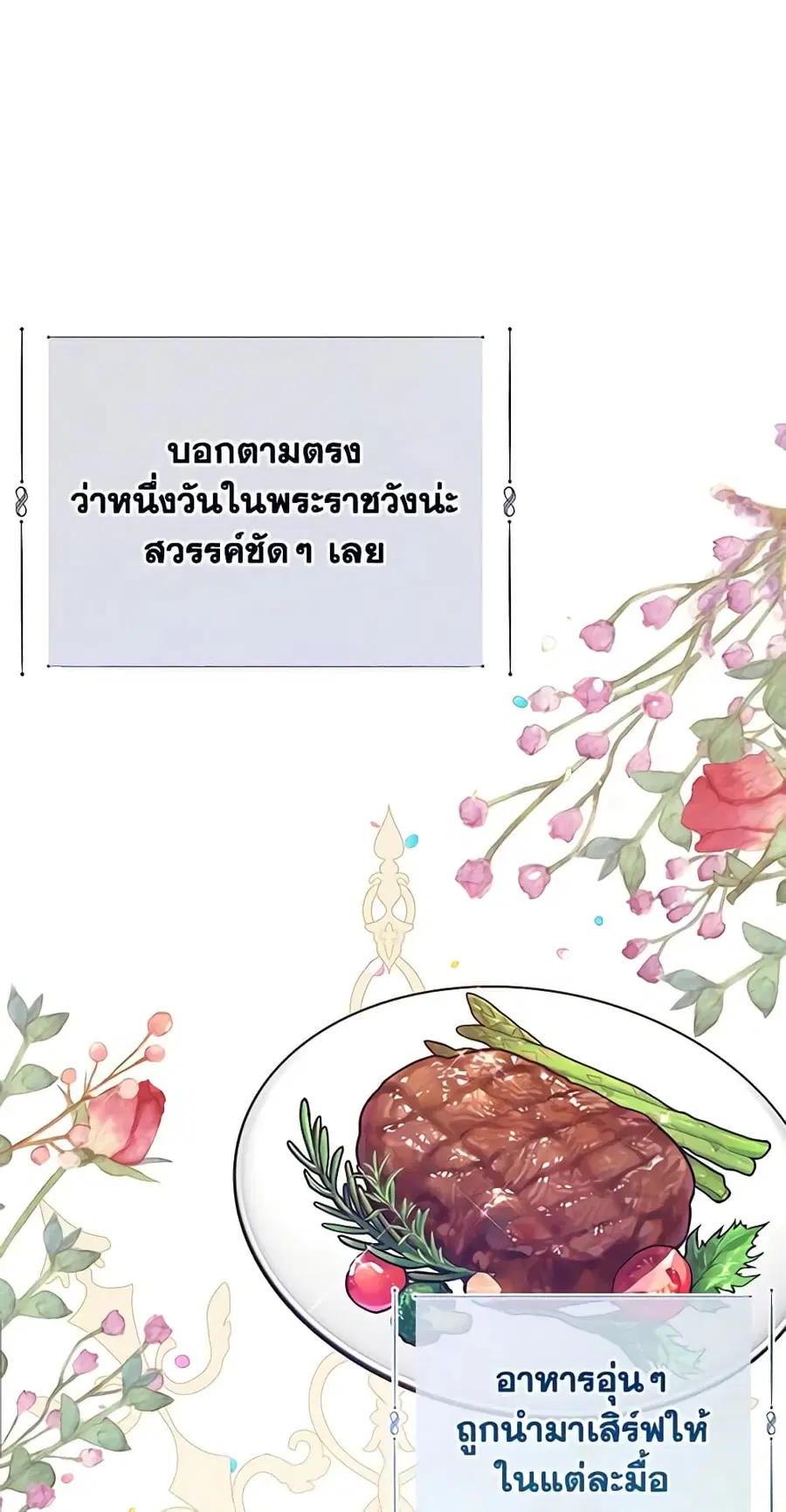 I Raised the Villains Preciously ตอนที่ 57 หน้า 3