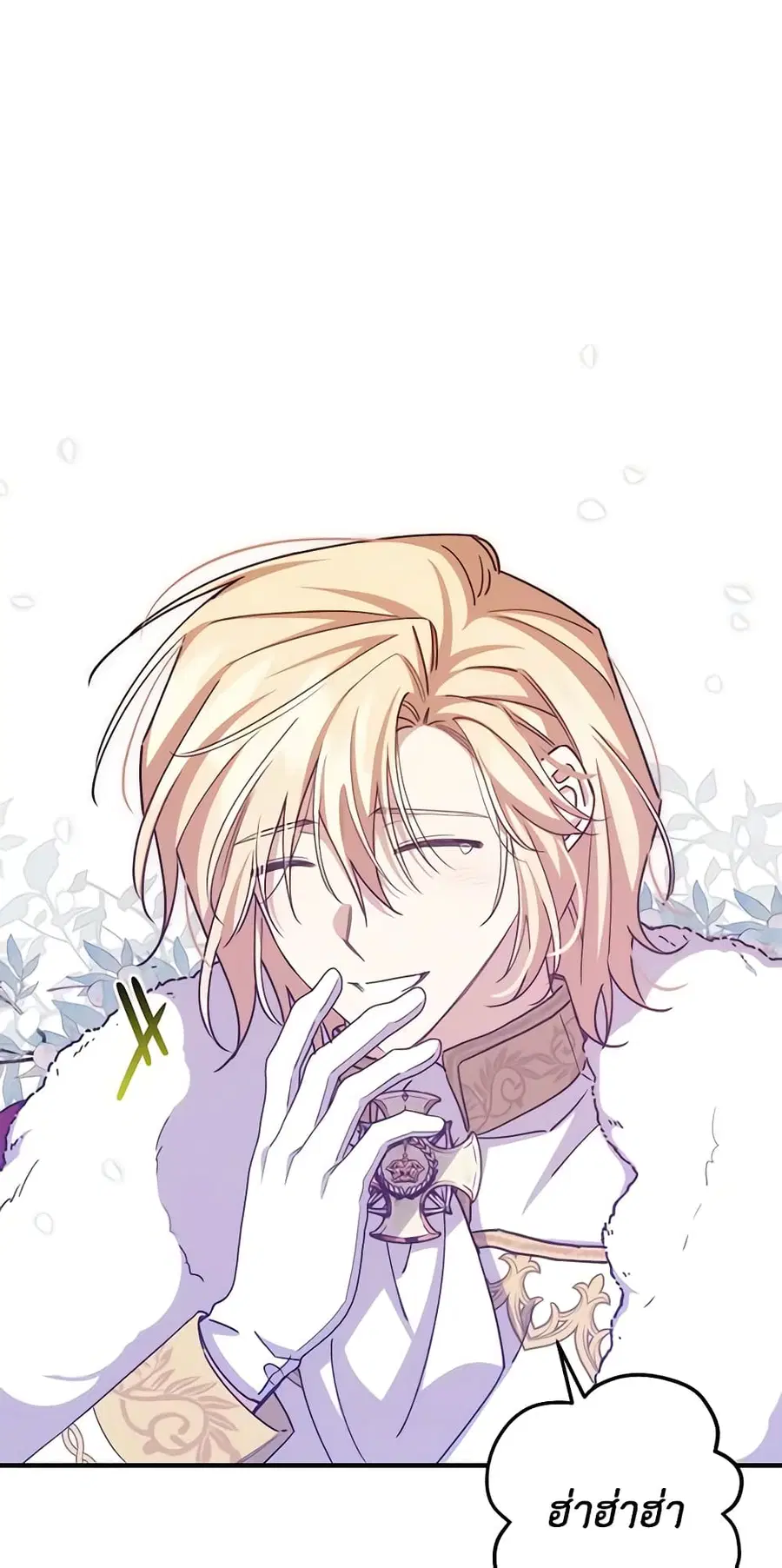 I Raised the Villains Preciously ตอนที่ 58 หน้า 2