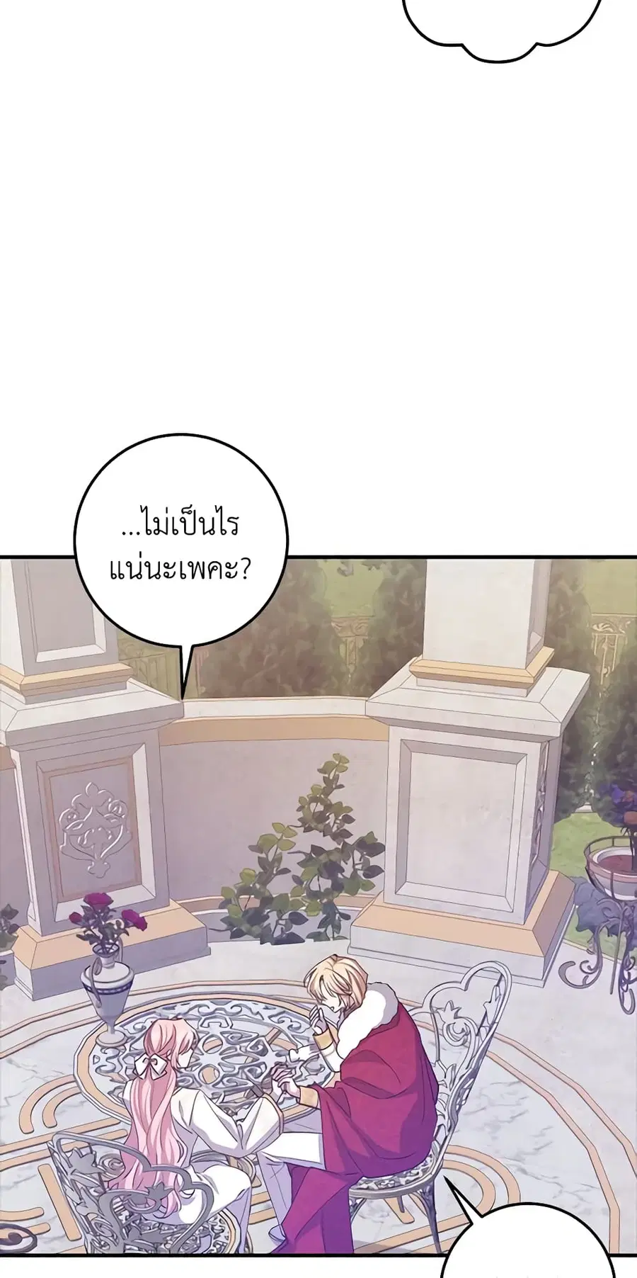 I Raised the Villains Preciously ตอนที่ 58 หน้า 3