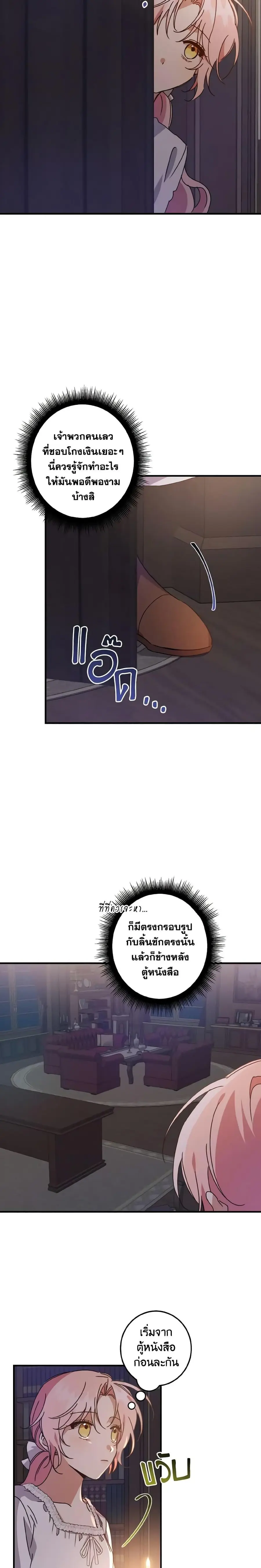 I Raised the Villains Preciously ตอนที่ 6 หน้า 2