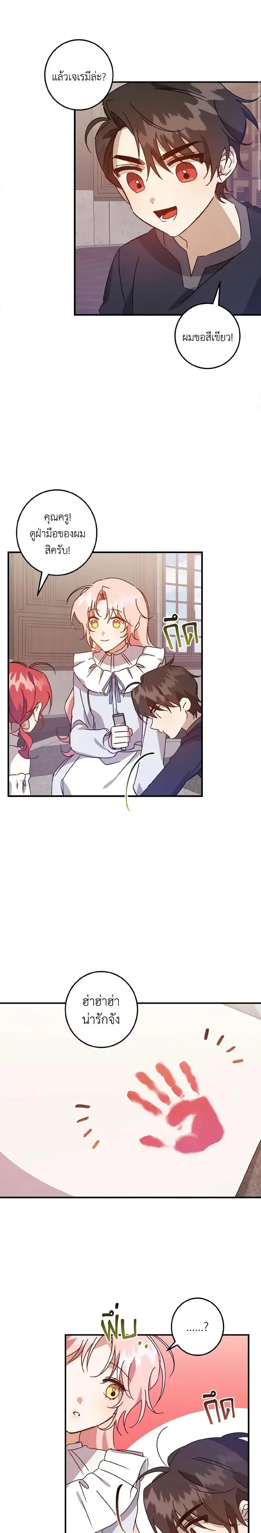 I Raised the Villains Preciously ตอนที่ 7 หน้า 2