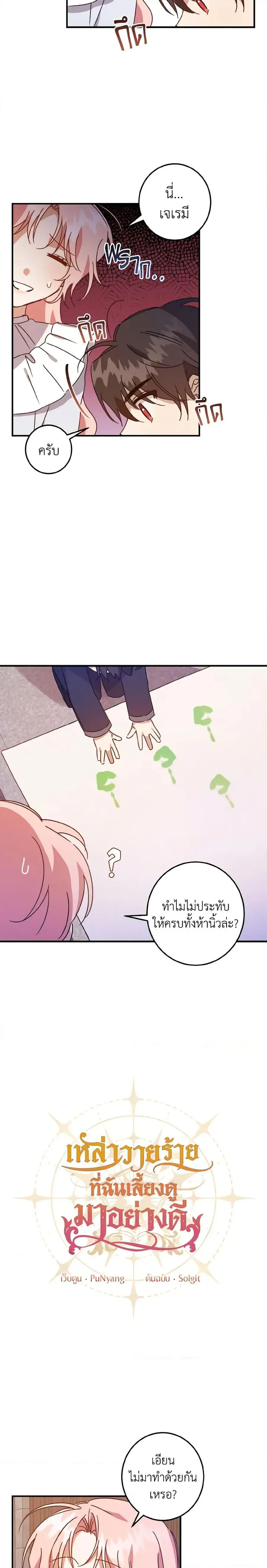 I Raised the Villains Preciously ตอนที่ 7 หน้า 3
