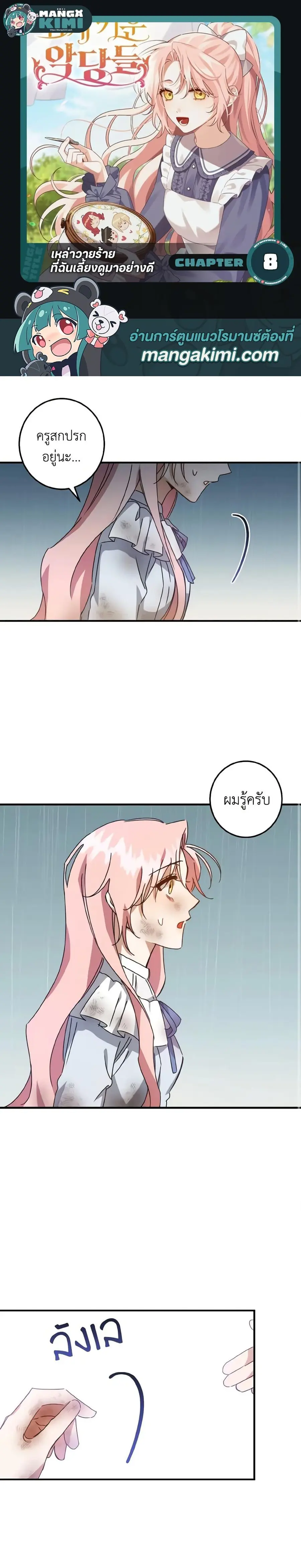I Raised the Villains Preciously ตอนที่ 8 หน้า 1