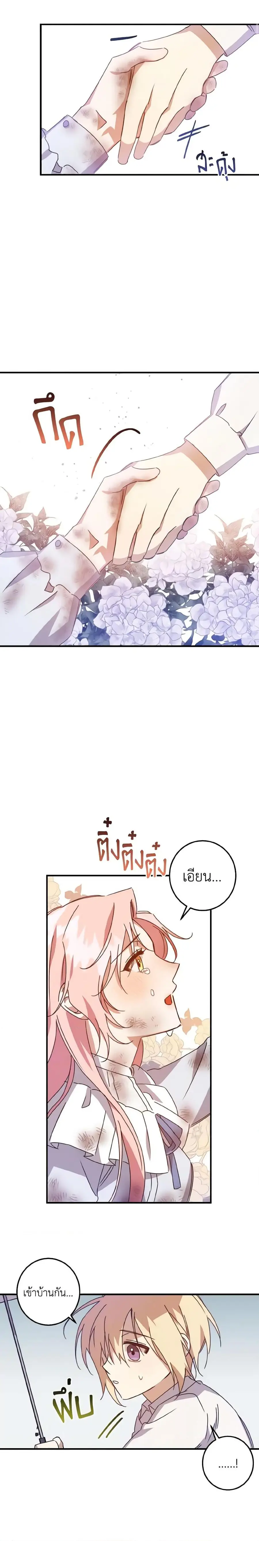 I Raised the Villains Preciously ตอนที่ 8 หน้า 2