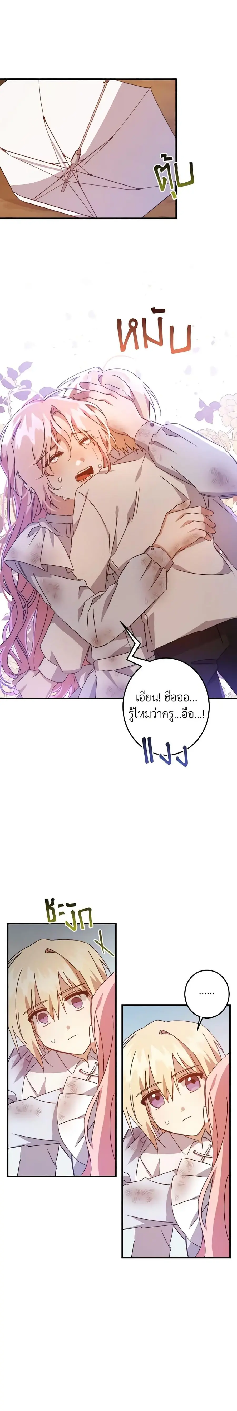 I Raised the Villains Preciously ตอนที่ 8 หน้า 3