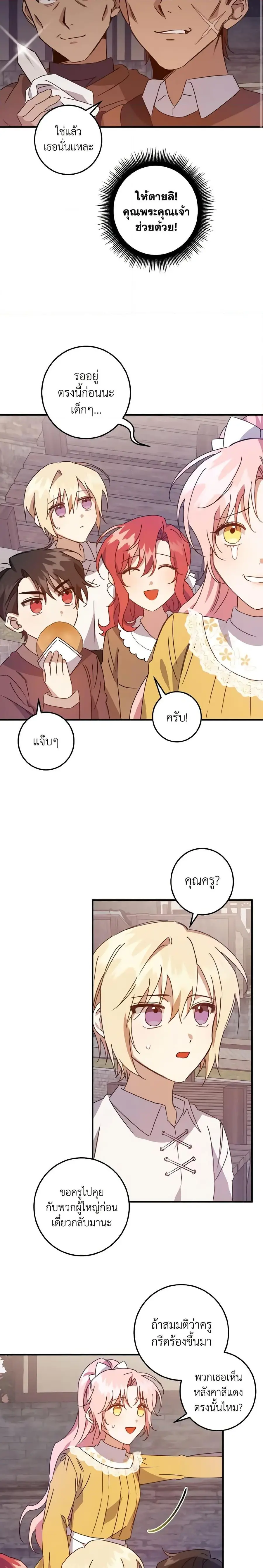I Raised the Villains Preciously ตอนที่ 9 หน้า 2