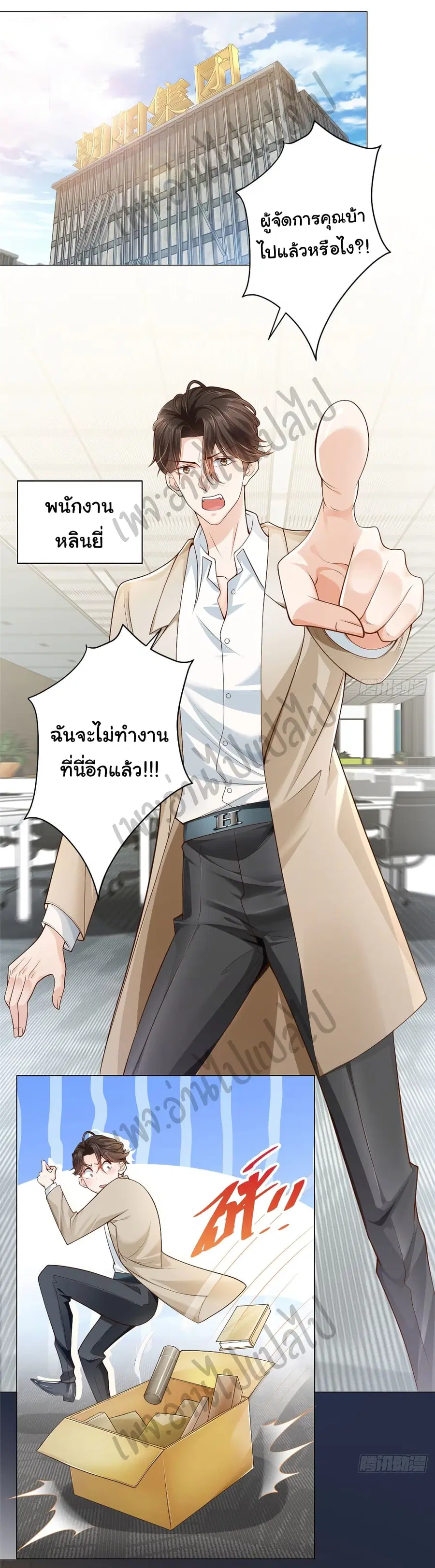 I Randomly Have a New Career Every Week ตอนที่ 1 หน้า 2