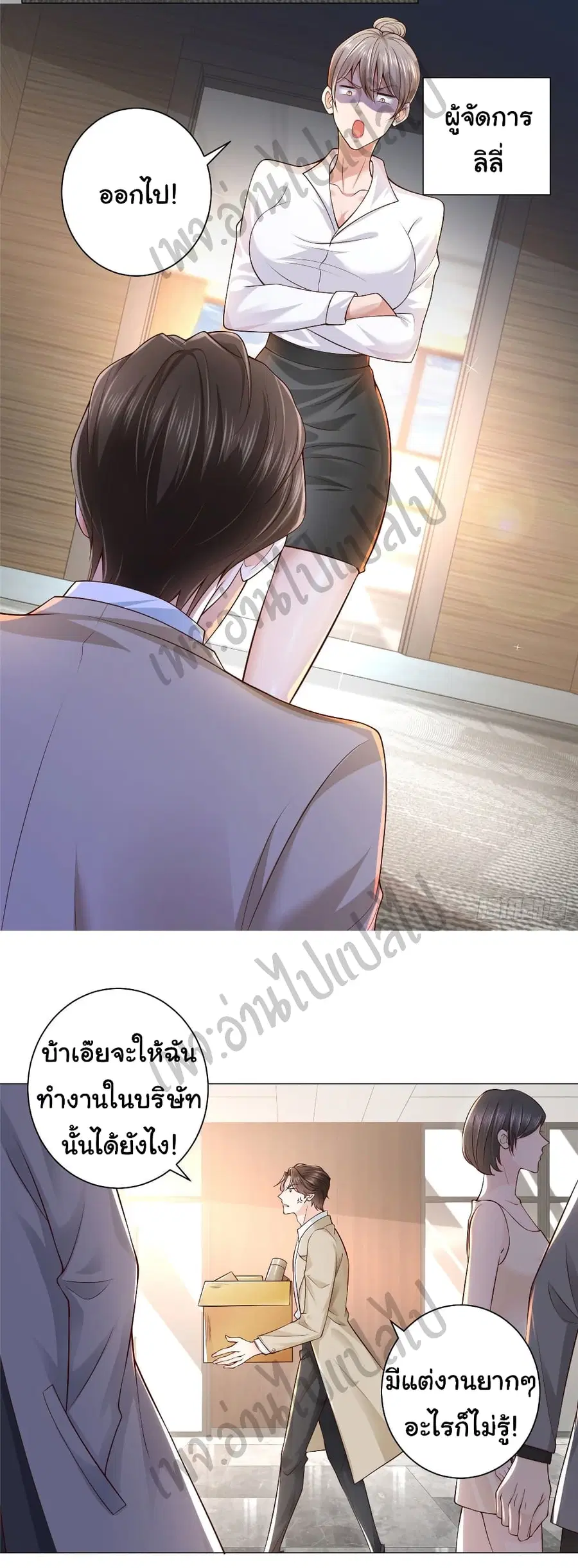 I Randomly Have a New Career Every Week ตอนที่ 1 หน้า 3