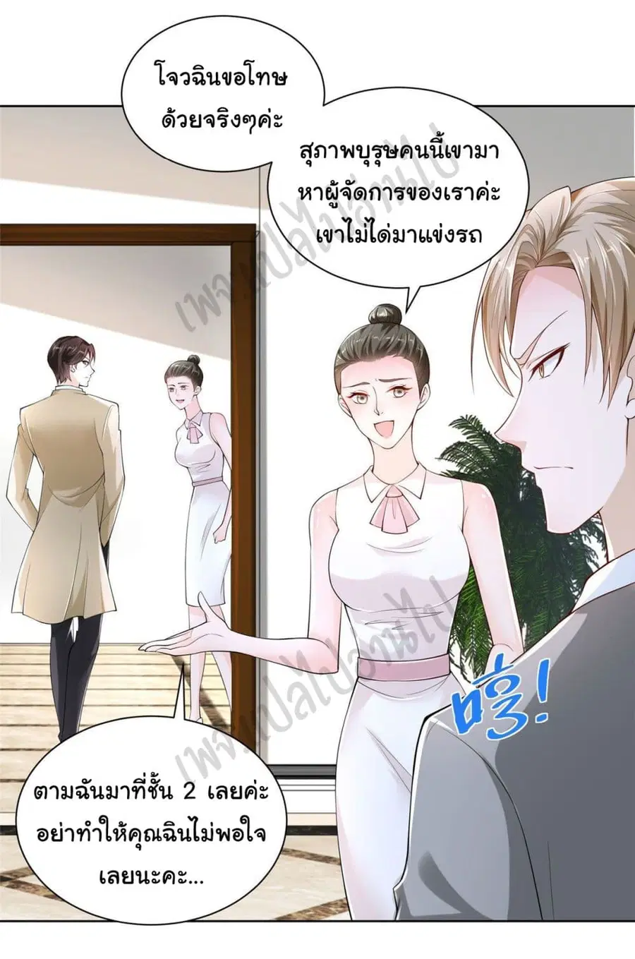 I Randomly Have a New Career Every Week ตอนที่ 11 หน้า 2