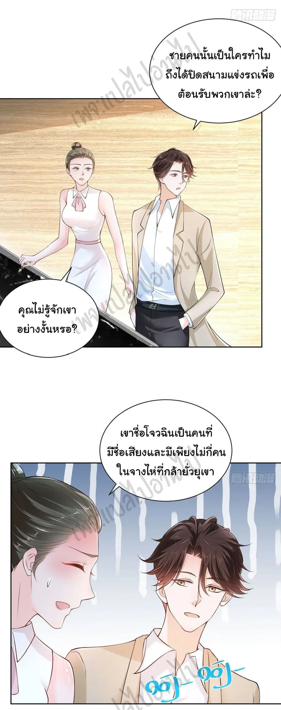 I Randomly Have a New Career Every Week ตอนที่ 11 หน้า 3
