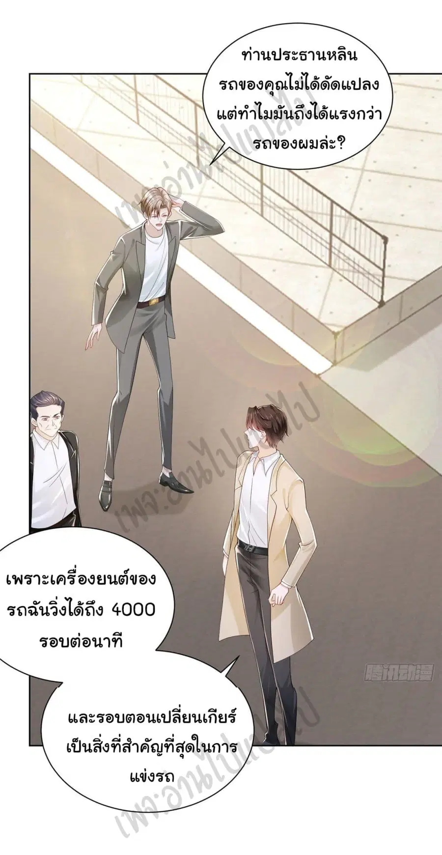 I Randomly Have a New Career Every Week ตอนที่ 12 หน้า 2