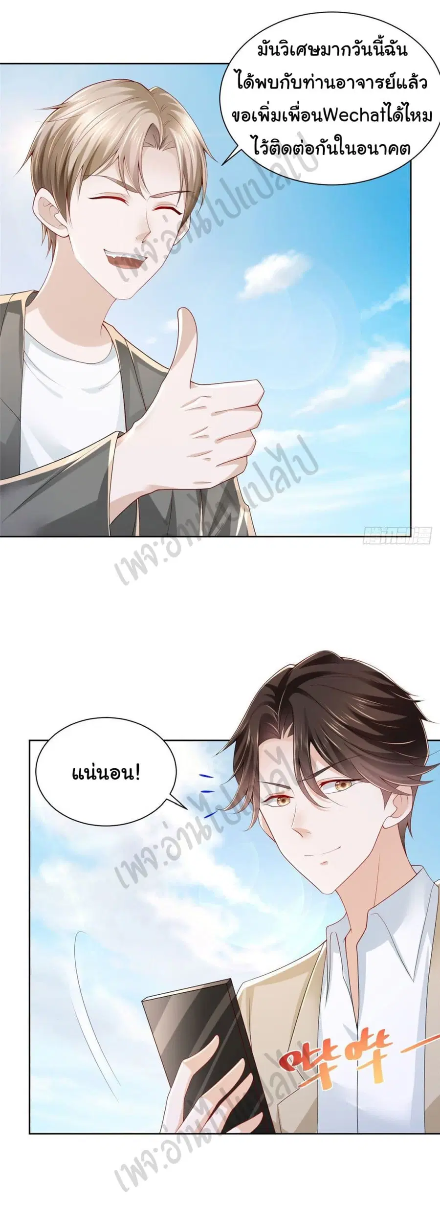 I Randomly Have a New Career Every Week ตอนที่ 12 หน้า 3
