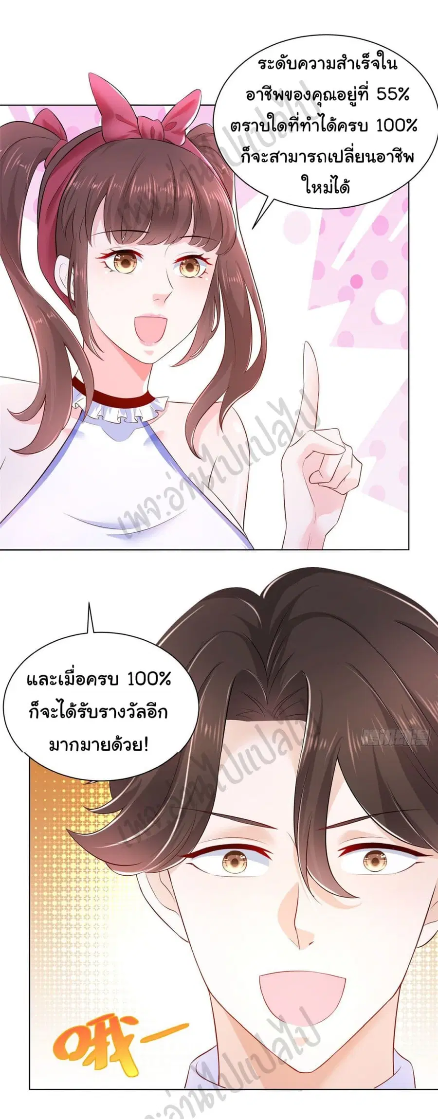 I Randomly Have a New Career Every Week ตอนที่ 14 หน้า 2