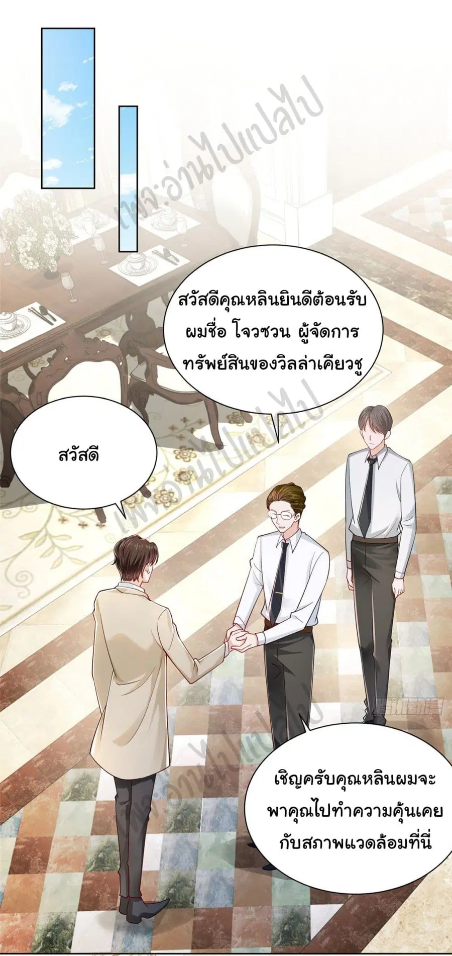 I Randomly Have a New Career Every Week ตอนที่ 15 หน้า 2