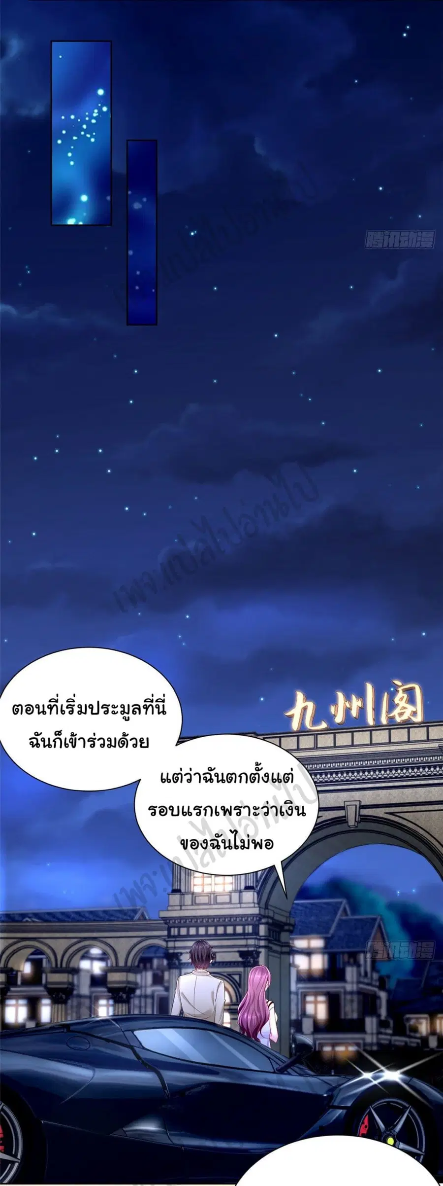 I Randomly Have a New Career Every Week ตอนที่ 17 หน้า 3