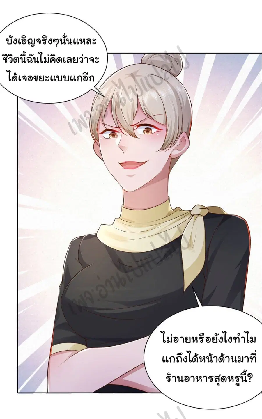 I Randomly Have a New Career Every Week ตอนที่ 19 หน้า 2