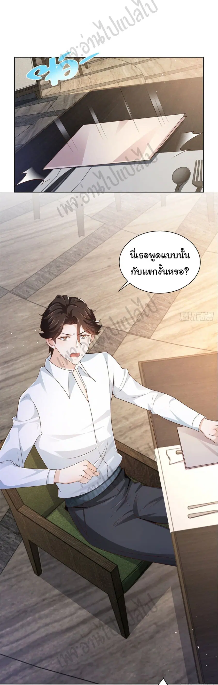 I Randomly Have a New Career Every Week ตอนที่ 19 หน้า 3