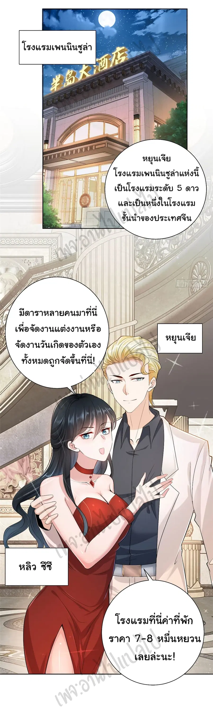 I Randomly Have a New Career Every Week ตอนที่ 2 หน้า 2