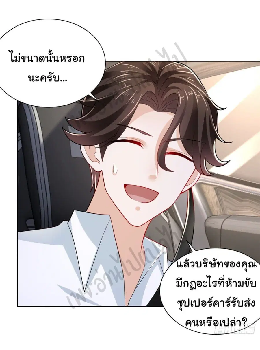 I Randomly Have a New Career Every Week ตอนที่ 20 หน้า 3