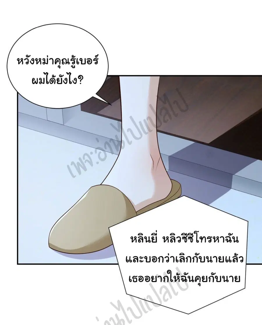 I Randomly Have a New Career Every Week ตอนที่ 25 หน้า 3