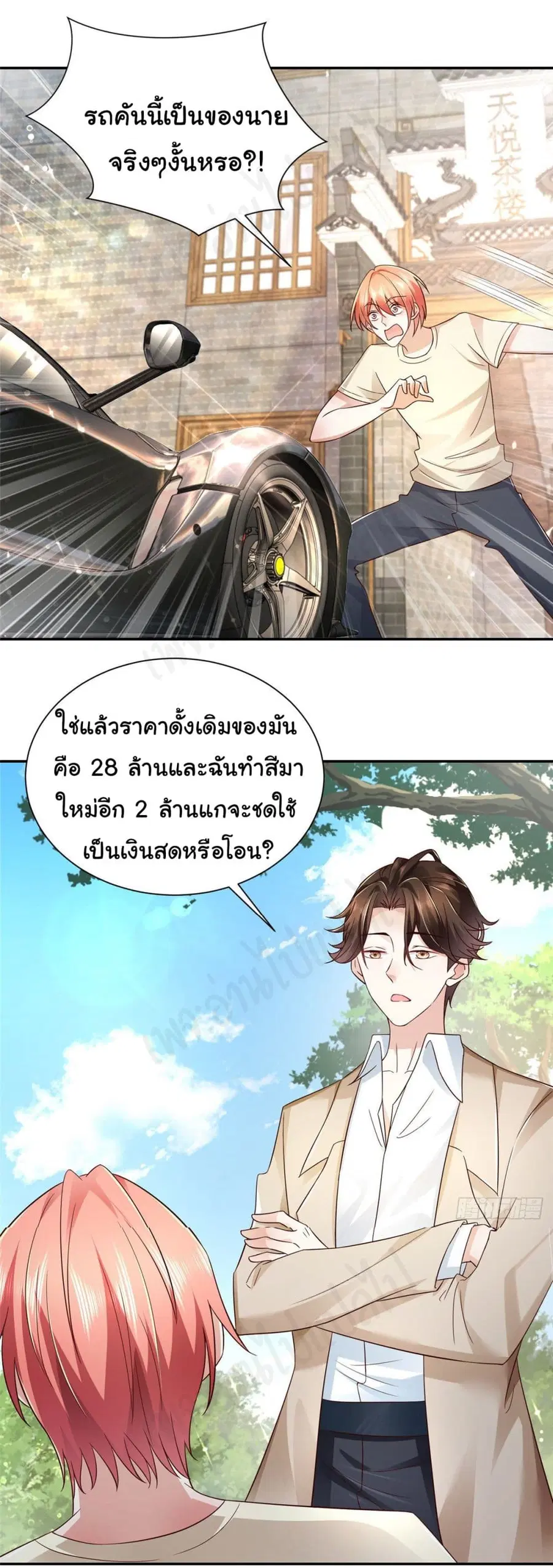 I Randomly Have a New Career Every Week ตอนที่ 26 หน้า 2