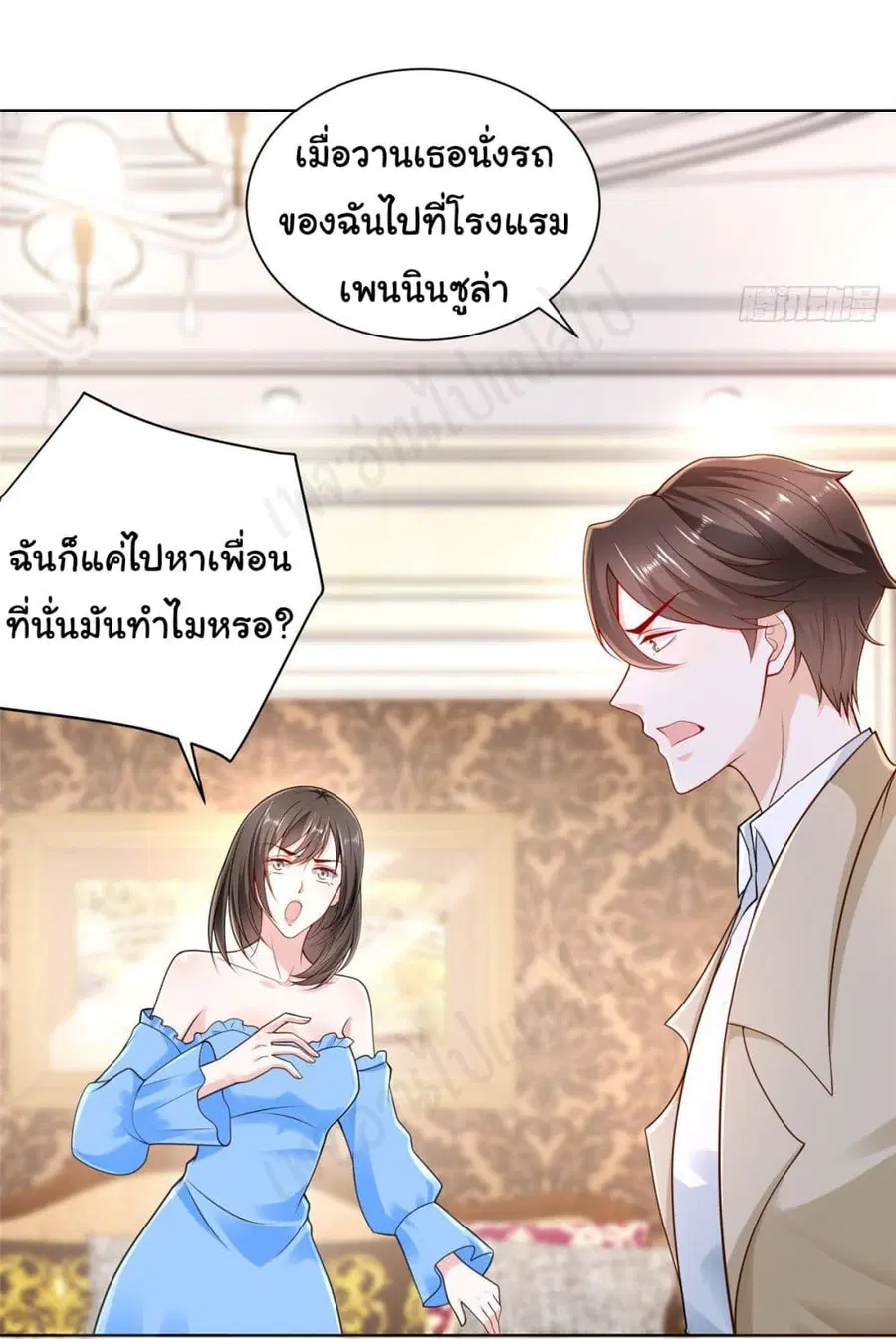 I Randomly Have a New Career Every Week ตอนที่ 29 หน้า 3