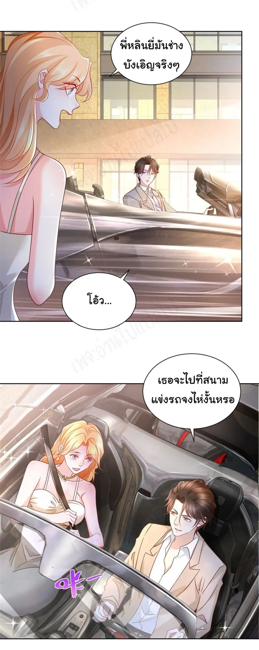 I Randomly Have a New Career Every Week ตอนที่ 30 หน้า 3
