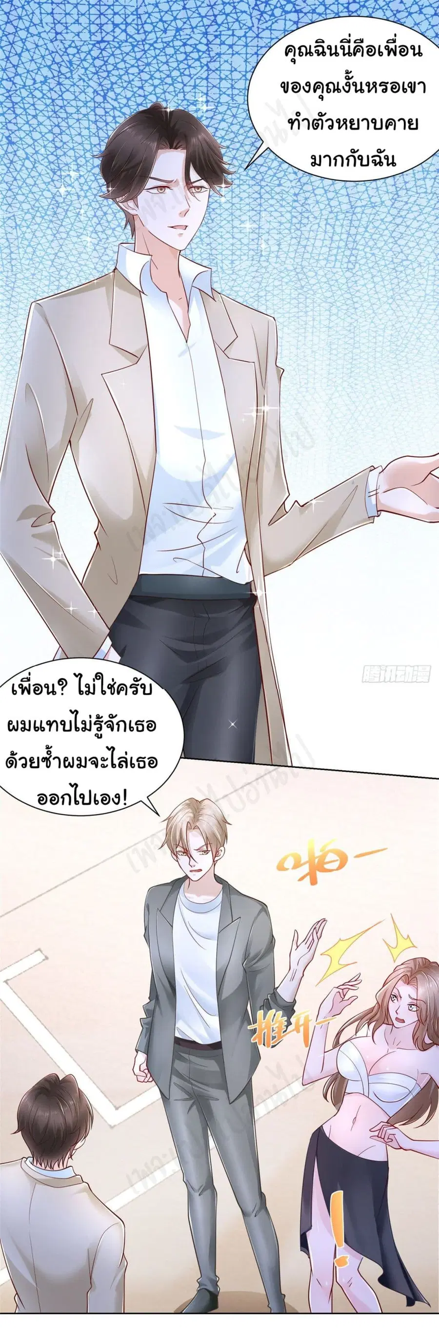 I Randomly Have a New Career Every Week ตอนที่ 31 หน้า 2