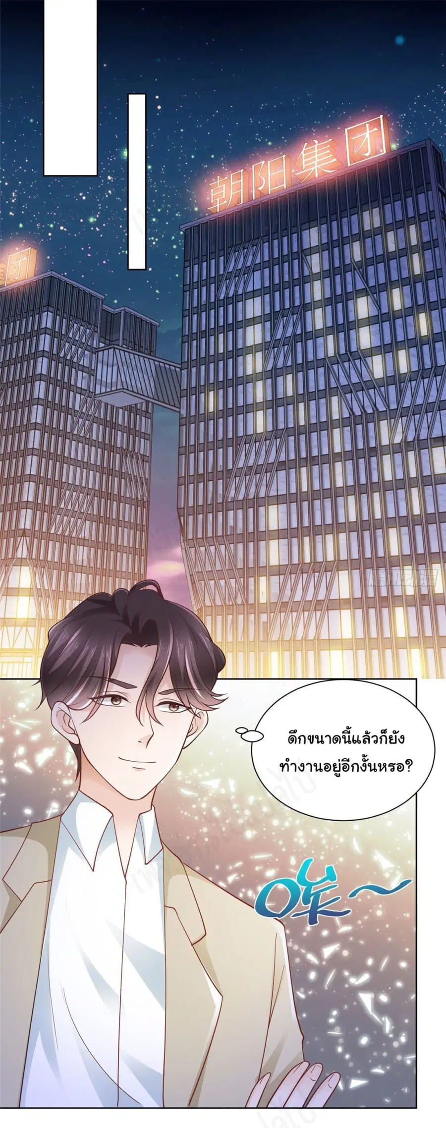 I Randomly Have a New Career Every Week ตอนที่ 33 หน้า 2