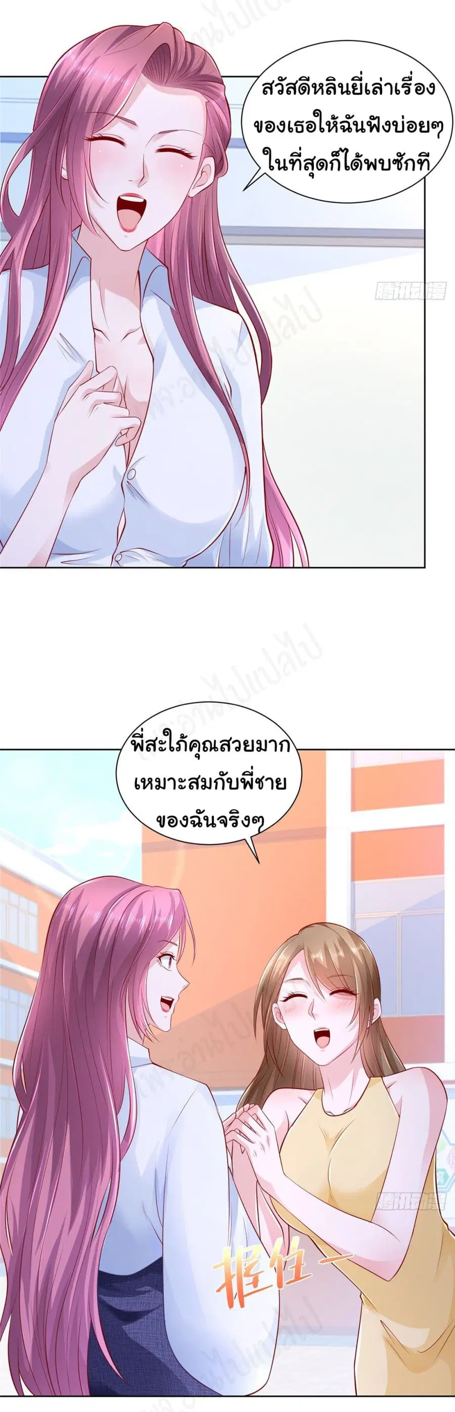 I Randomly Have a New Career Every Week ตอนที่ 37 หน้า 3