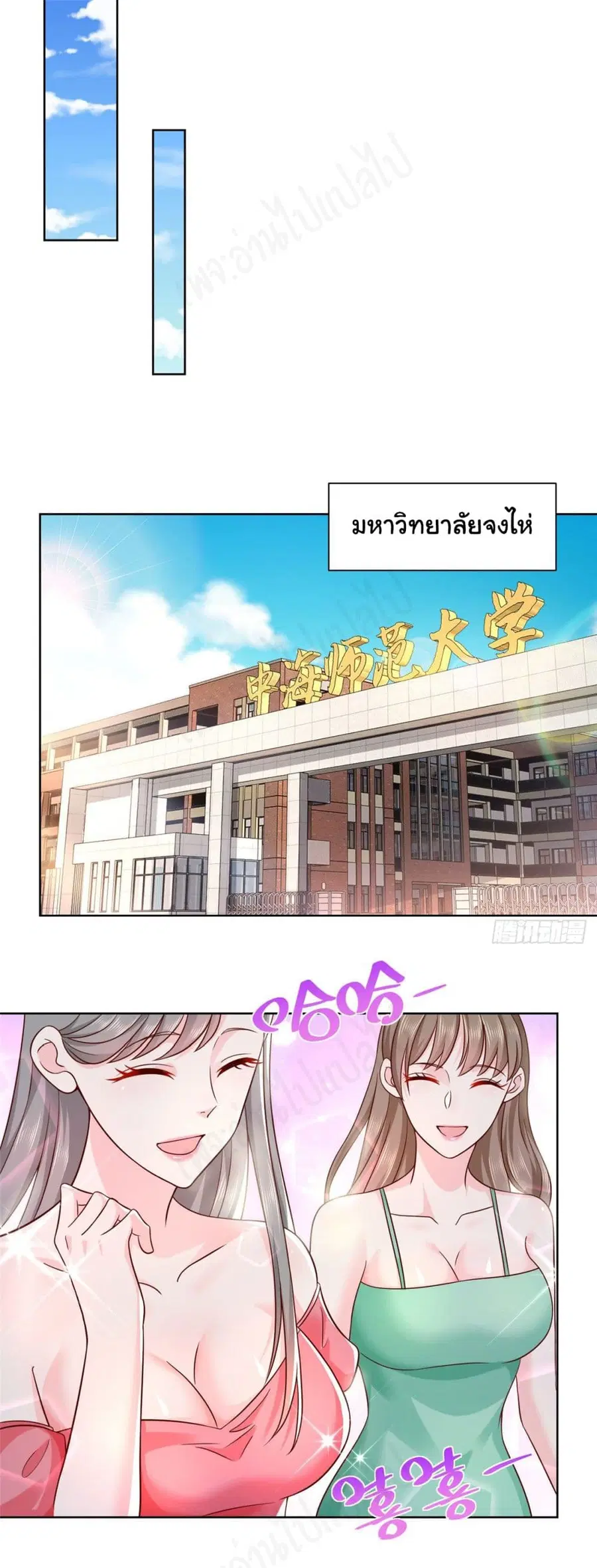I Randomly Have a New Career Every Week ตอนที่ 40 หน้า 2